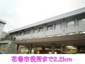 花巻市役所まで2200m