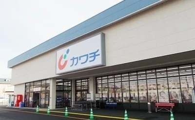 カワチ薬品三関店まで1700m