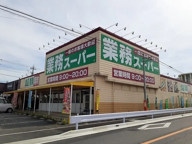 業務スーパー藤岡店まで400m