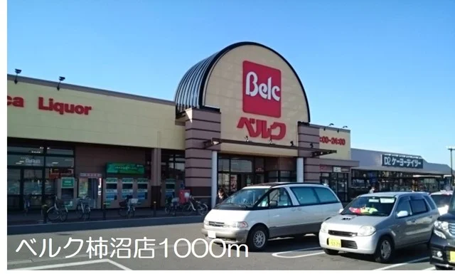 ベルク柿沼店まで1000m