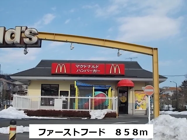 ファーストフード店まで858m