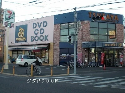 ツタヤまで900m