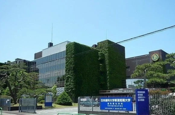 日本歯科大学新潟病院まで1000m