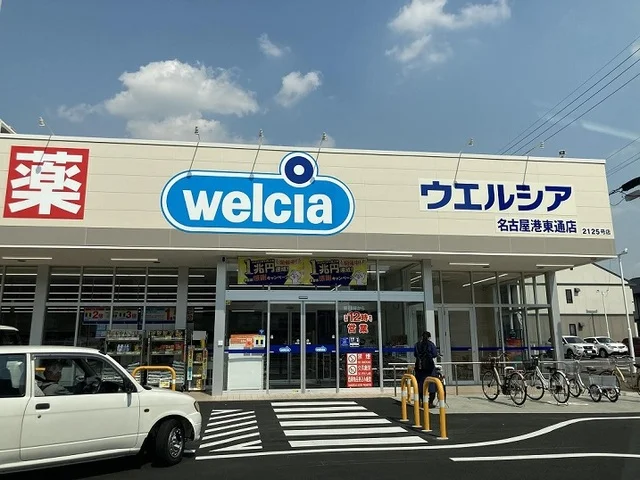 ウエルシア名古屋港東通店まで550m