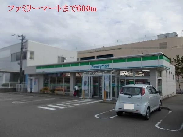 ファミリーマートまで600m