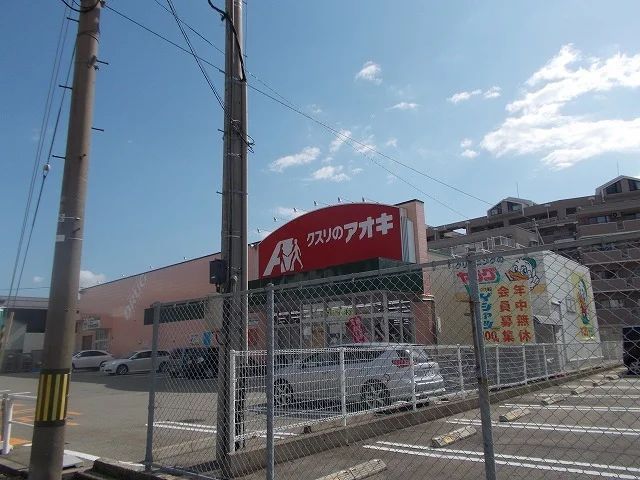 クスリのアオキまで350m