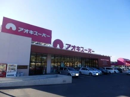アオキスーパー鳴海店まで850m
