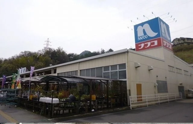 ナフコ　安佐北店まで1300m