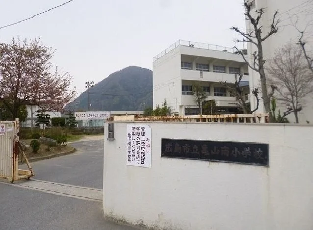 亀山南小学校まで1100m