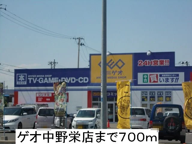 ゲオまで700m