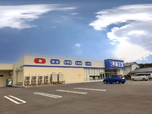 薬王堂南相馬原町店まで1400m