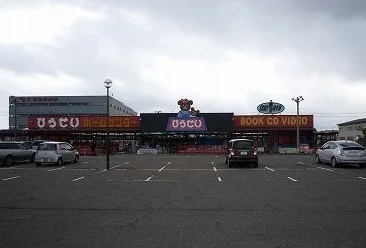 ひらせいホームセンター燕店まで250m