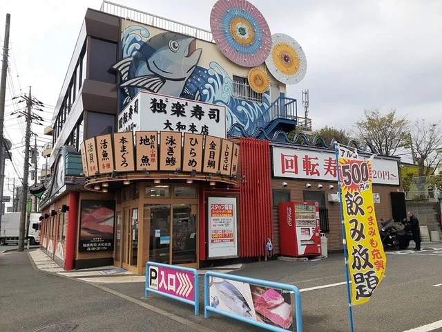 独楽寿司まで272m