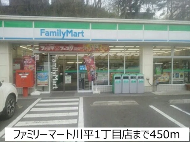 ファミリーマート川平1丁目店まで450m