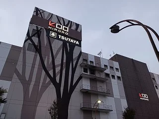ヒロロまで1700m