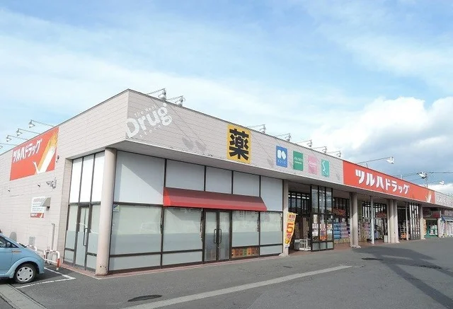 ツルハドラッグみなと店まで850m