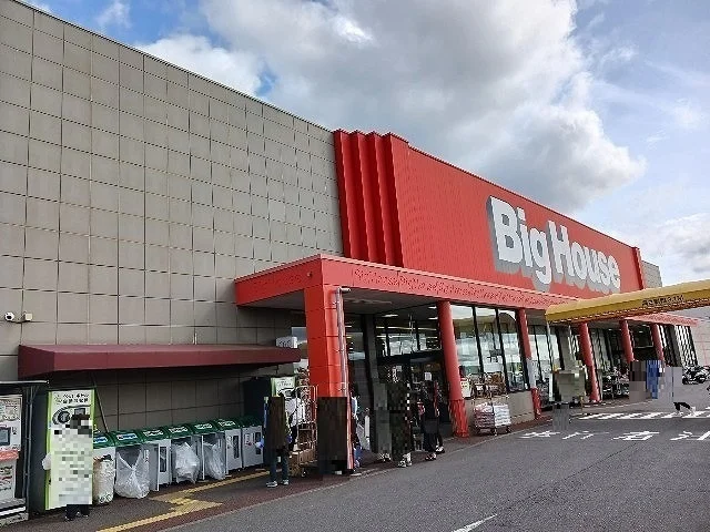 ビッグハウス 東金店まで1400m