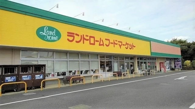 ランドロームフードマーケットまで2100m