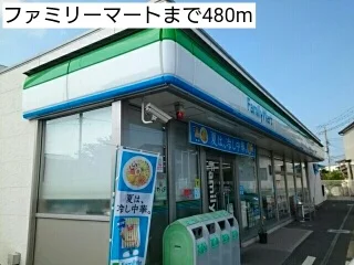 ファミリーマートまで480m