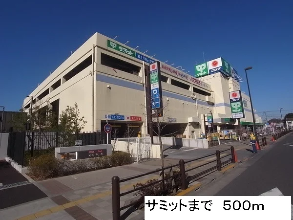 サミットまで500m
