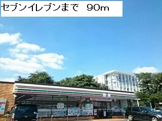 セブンイレブンまで90m