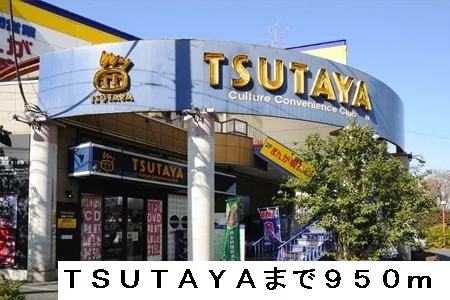 ＴＳＵＴＡＹＡまで950m