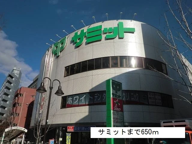 サミットまで650m