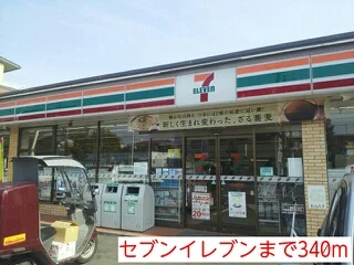 セブンイレブンまで340m
