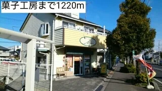 菓子工房まで1220m