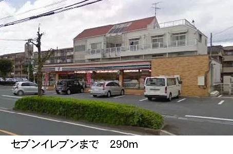 セブンイレブンまで290m