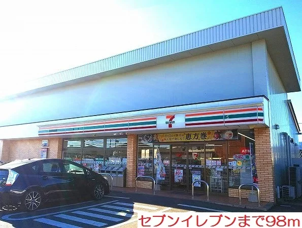 セブンイレブンまで98m