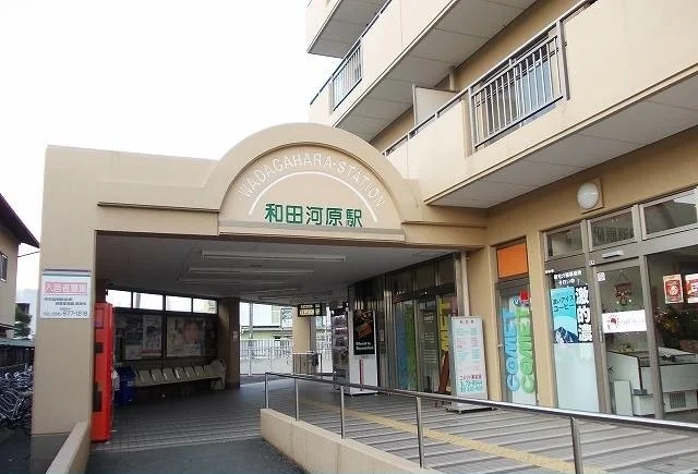 大雄山線・和田河原駅まで280m