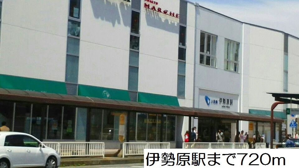 伊勢原駅まで720m