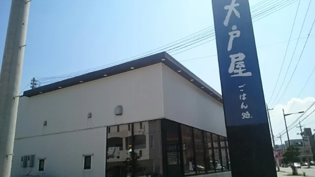 大戸屋　宜野湾店まで180m