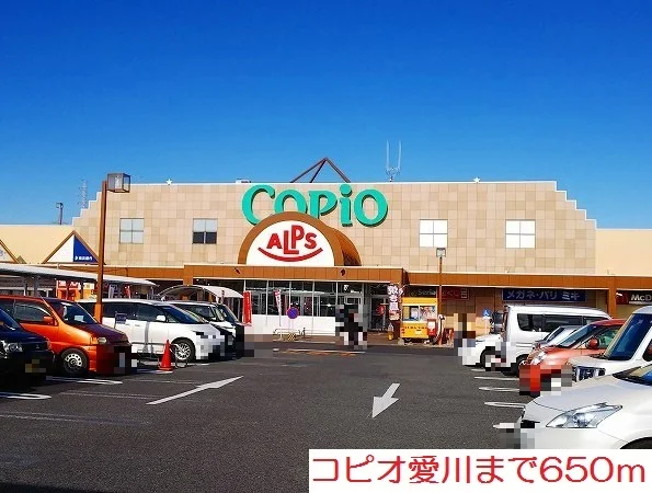 コピオ愛川まで650m