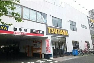 TSUTAYAまで250m