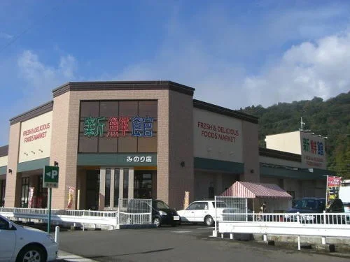 ハニー新鮮館 みのり店まで210m