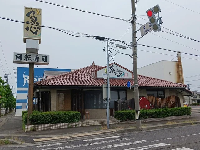 にぎり屋　魚心まで408m