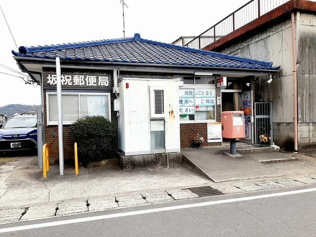 坂祝郵便局まで1500m