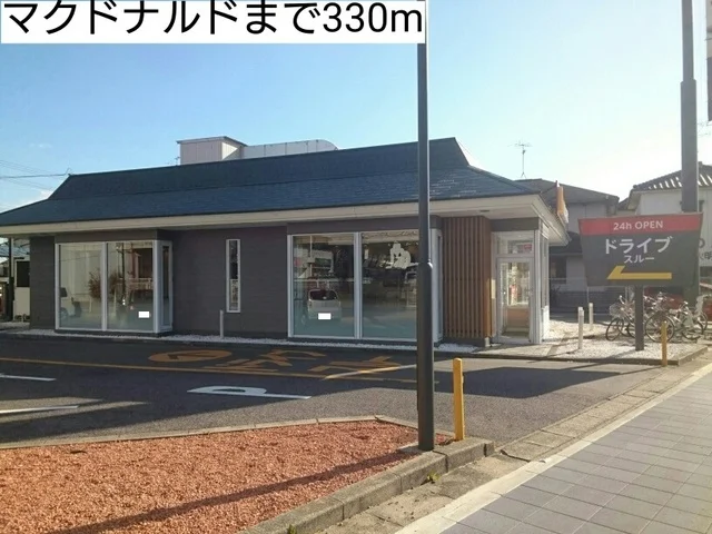 マクドナルドまで330m
