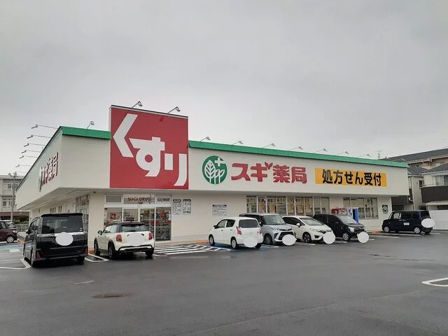 スギ薬局　近江八幡西店まで1400m