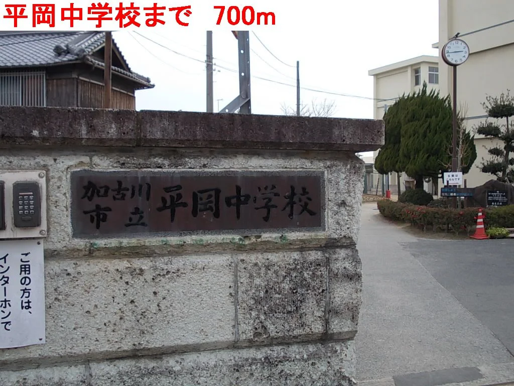 平岡中学校まで700m