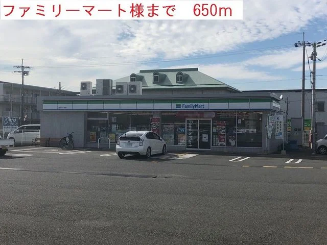 ファミリーマートまで650m