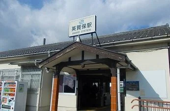 英賀保駅まで1400m