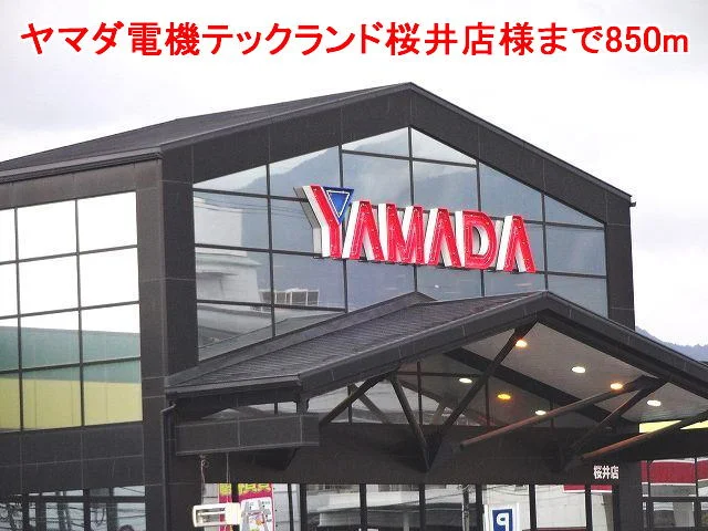 ヤマダ電機テックランド桜井店様まで850m