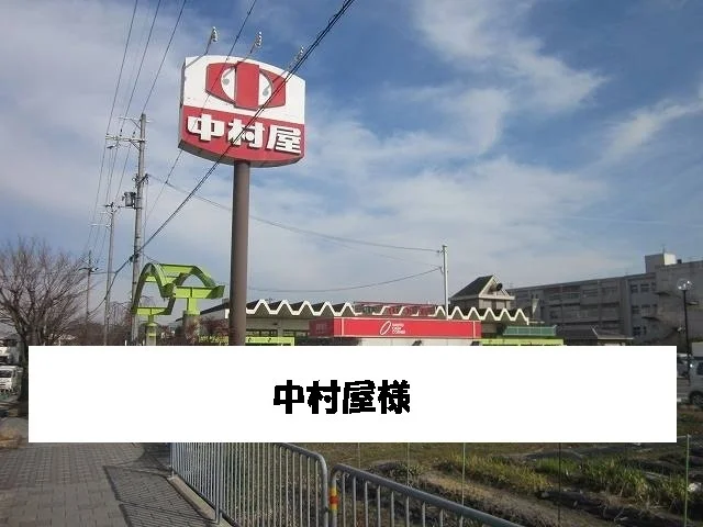 中村屋まで510m