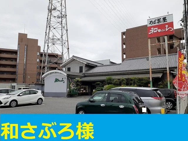 和さぶろ様まで1100m