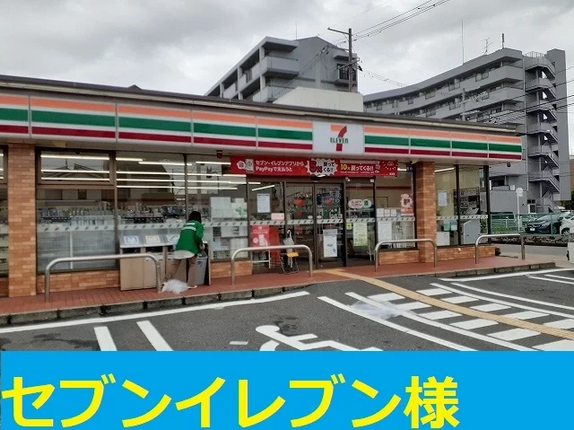 セブンイレブン様まで600m