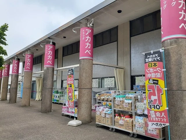 アカカベ田原台店様まで550m