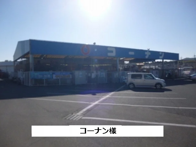 コーナンまで1100m